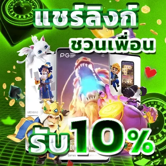 โปรโมชั่น IZE789 ชวนเพื่อน