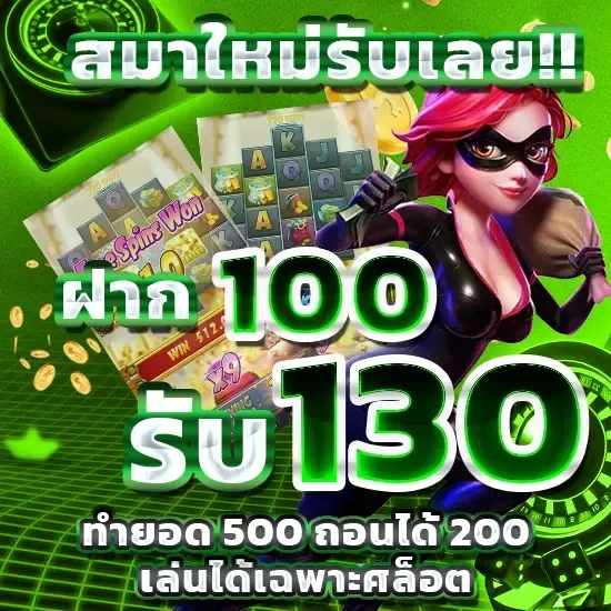 โปรโมชั่น IZE789 ฝาก 100 รับ 300